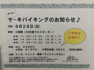 ケーキバイキングのお知らせ