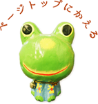 ページトップにかえる